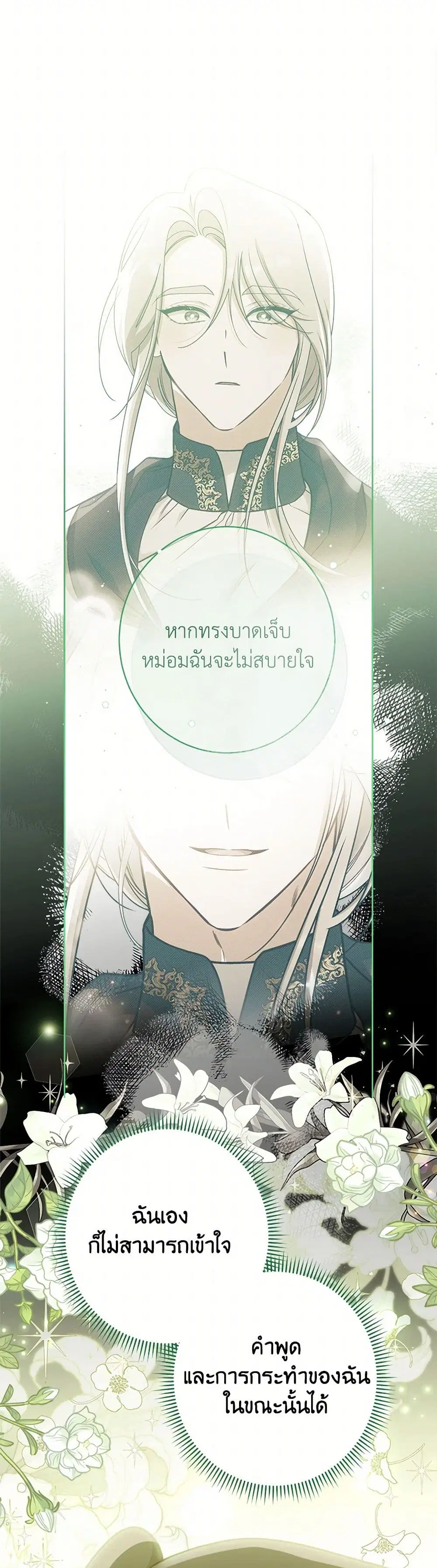 The Villainess Empress’s Attendant ตอนที่ 87 หน้า 3