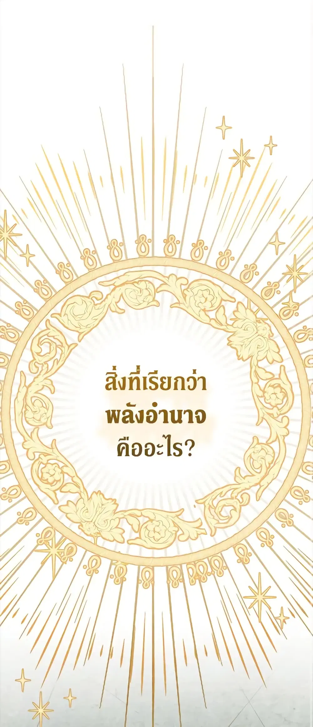 The Villainess Empress’s Attendant ตอนที่ 9 หน้า 2