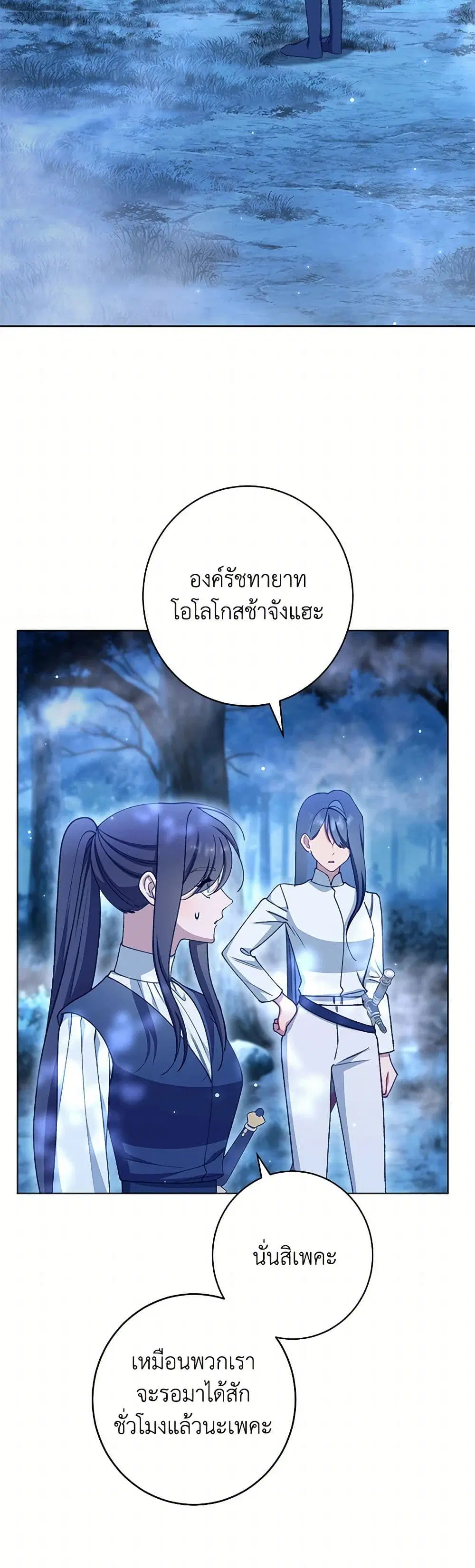 The Villainess Empress’s Attendant ตอนที่ 91 หน้า 2