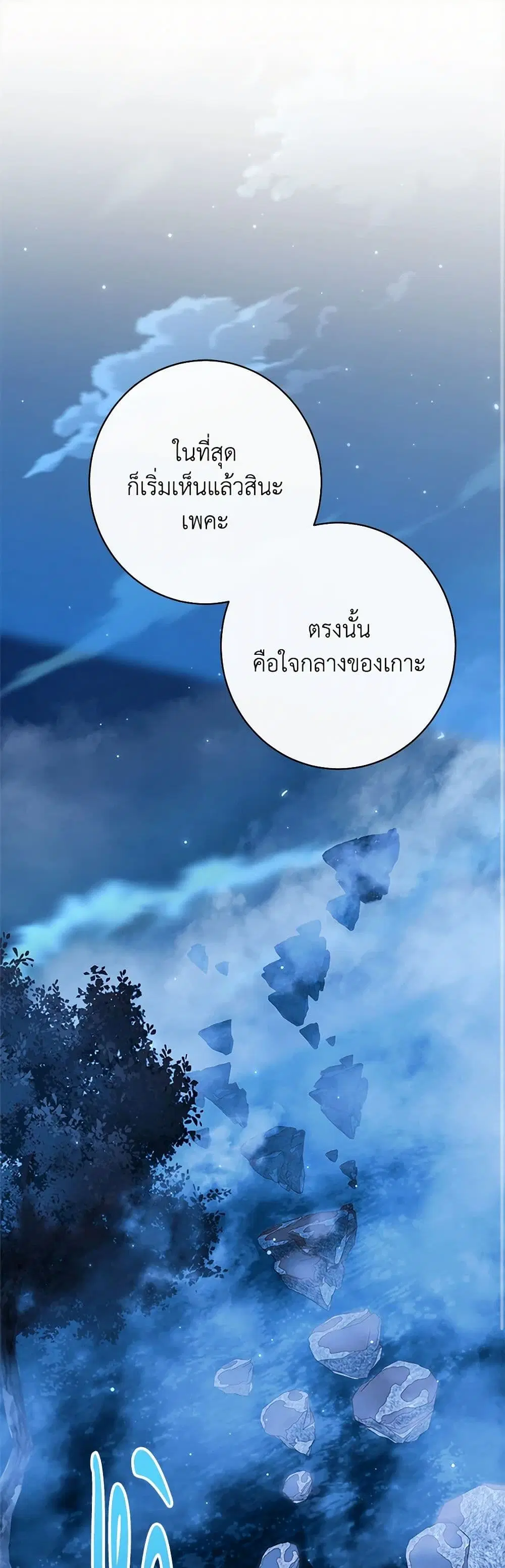 The Villainess Empress’s Attendant ตอนที่ 92 หน้า 2