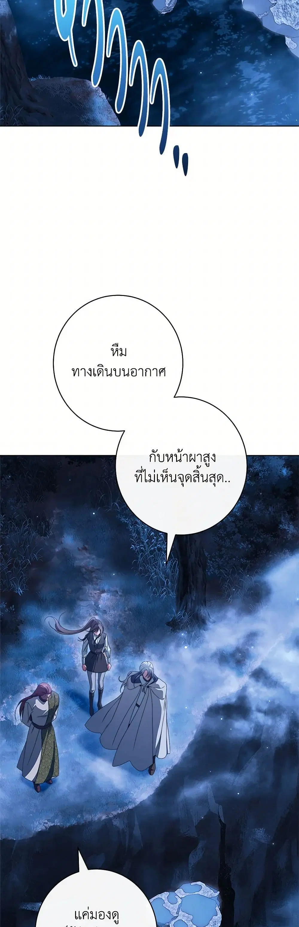 The Villainess Empress’s Attendant ตอนที่ 92 หน้า 3