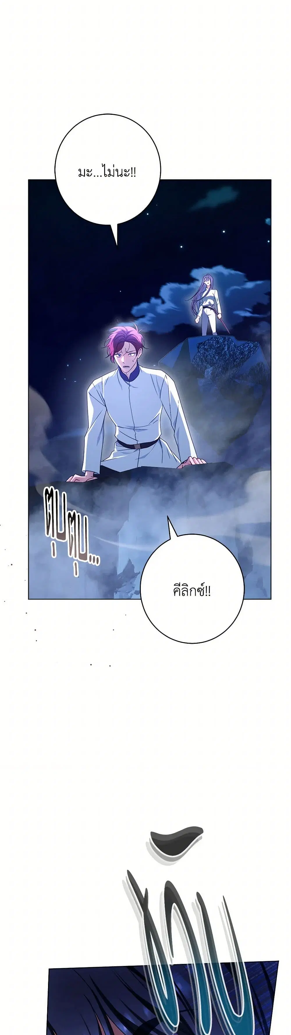 The Villainess Empress’s Attendant ตอนที่ 93 หน้า 3
