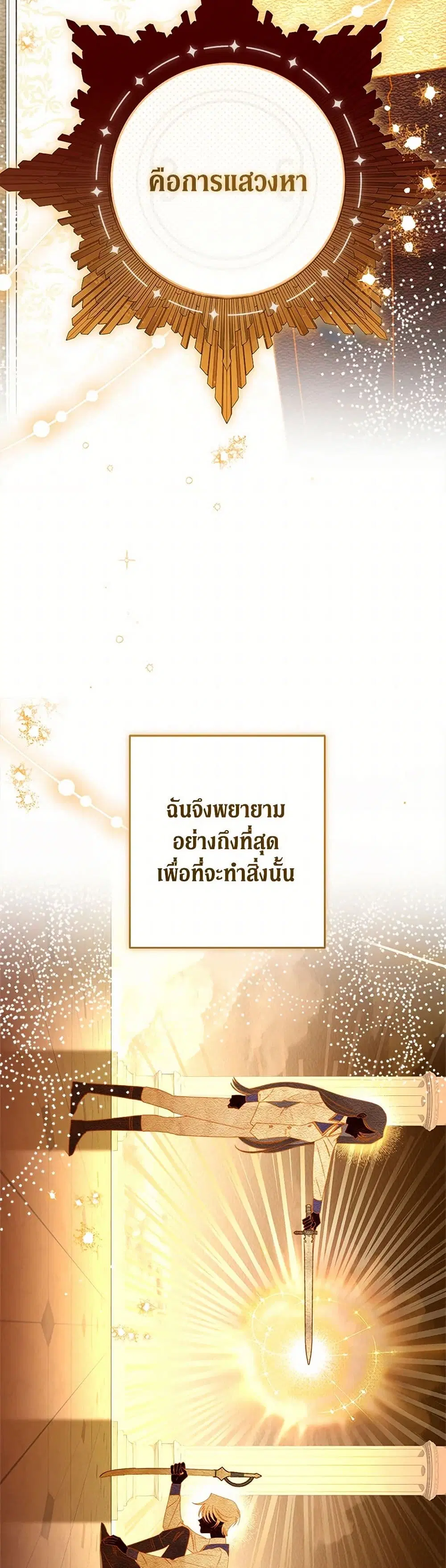 The Villainess Empress’s Attendant ตอนที่ 94 หน้า 2