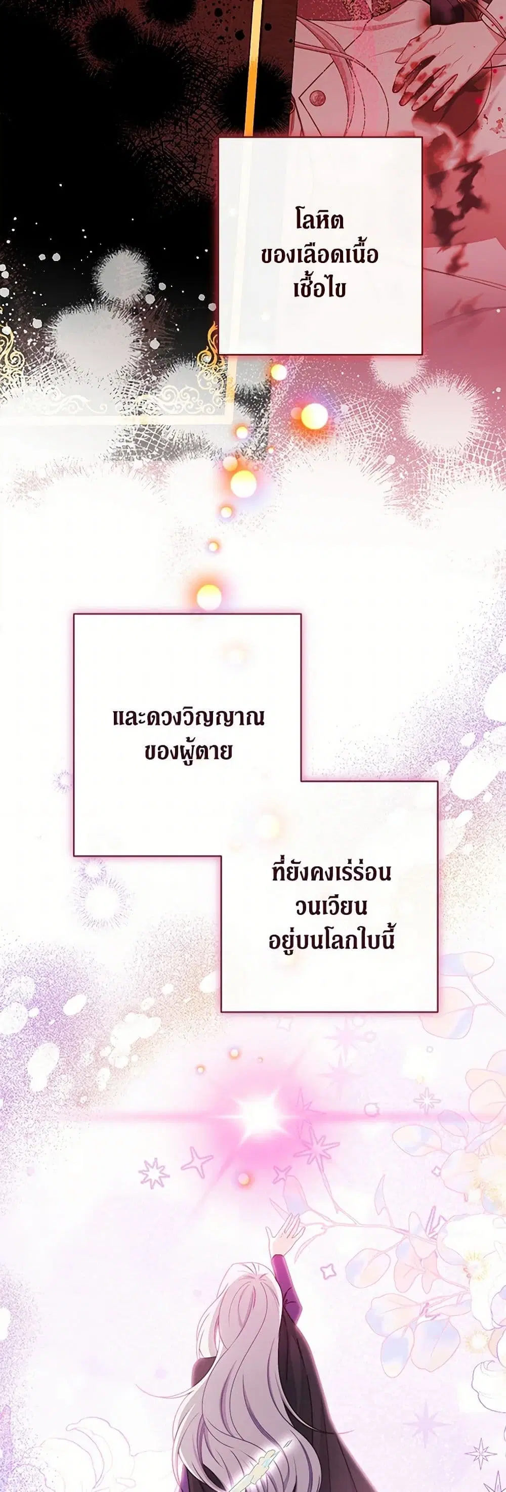 The Villainess Empress’s Attendant ตอนที่ 96 หน้า 2