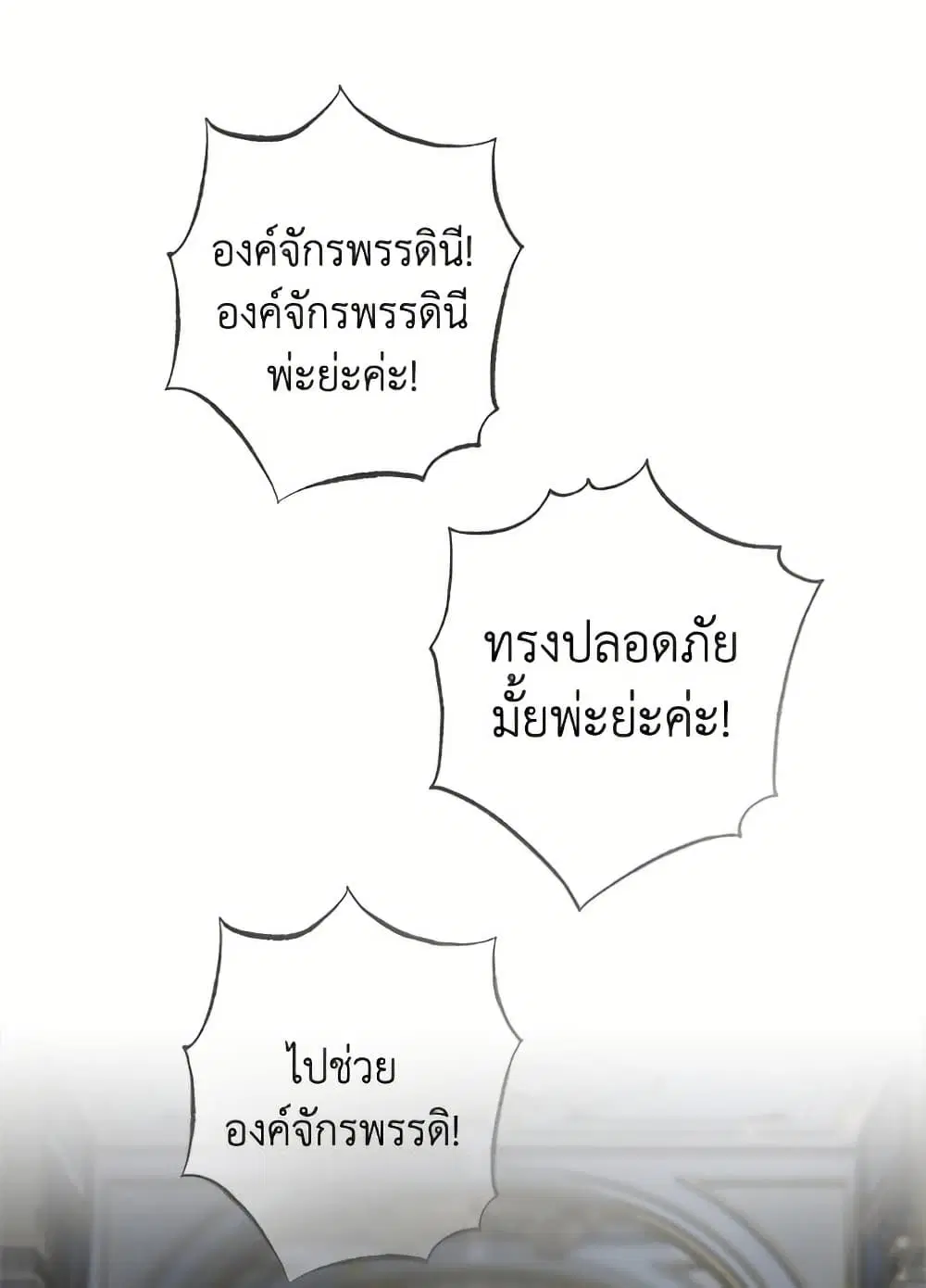The Villainess Empress’s Attendant ตอนที่ 99 หน้า 1