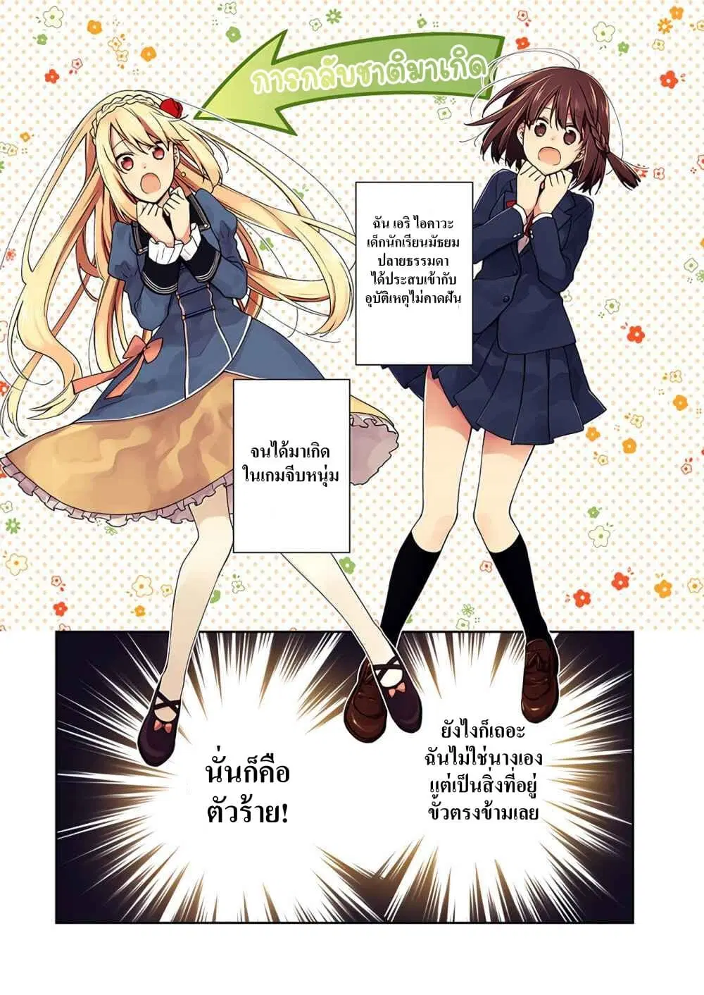 The Villainess Falls for the Notorious Noble ตอนที่ 6 หน้า 1