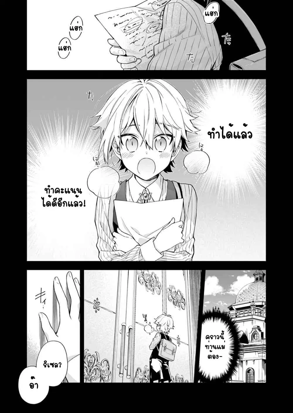 The Villainess Falls for the Notorious Noble ตอนที่ 8 หน้า 1