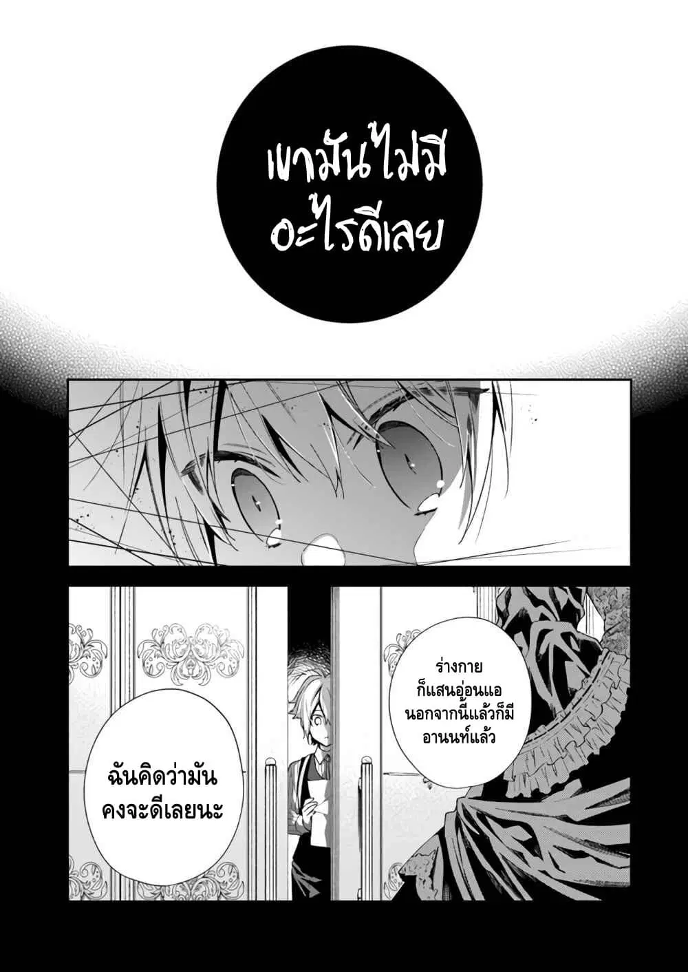 The Villainess Falls for the Notorious Noble ตอนที่ 8 หน้า 2