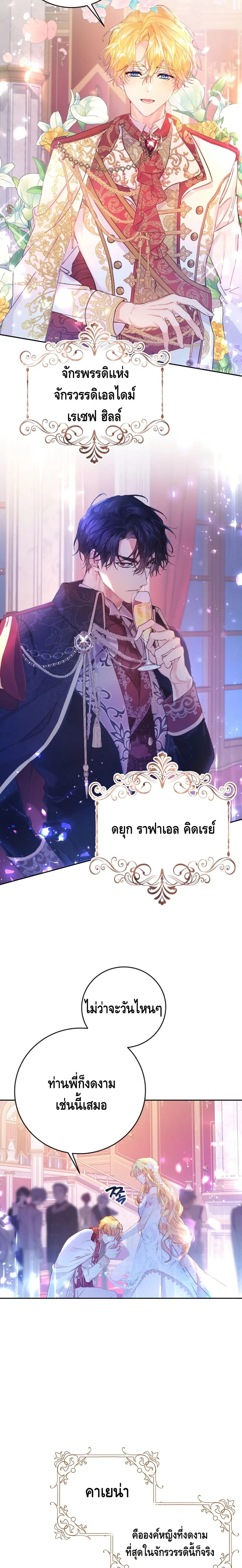 The Villainess Is A Marionette ตอนที่ 0 หน้า 3
