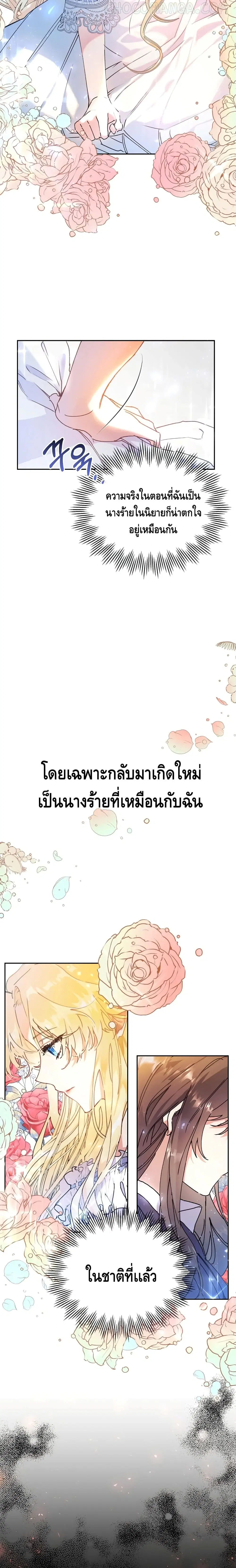 The Villainess Is A Marionette ตอนที่ 1 หน้า 2