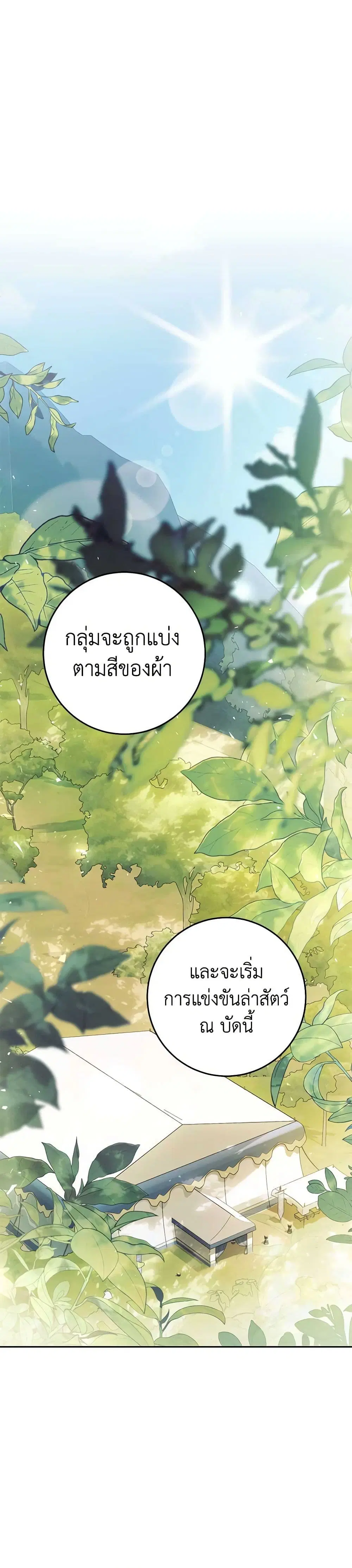 The Villainess Is A Marionette ตอนที่ 100 หน้า 2