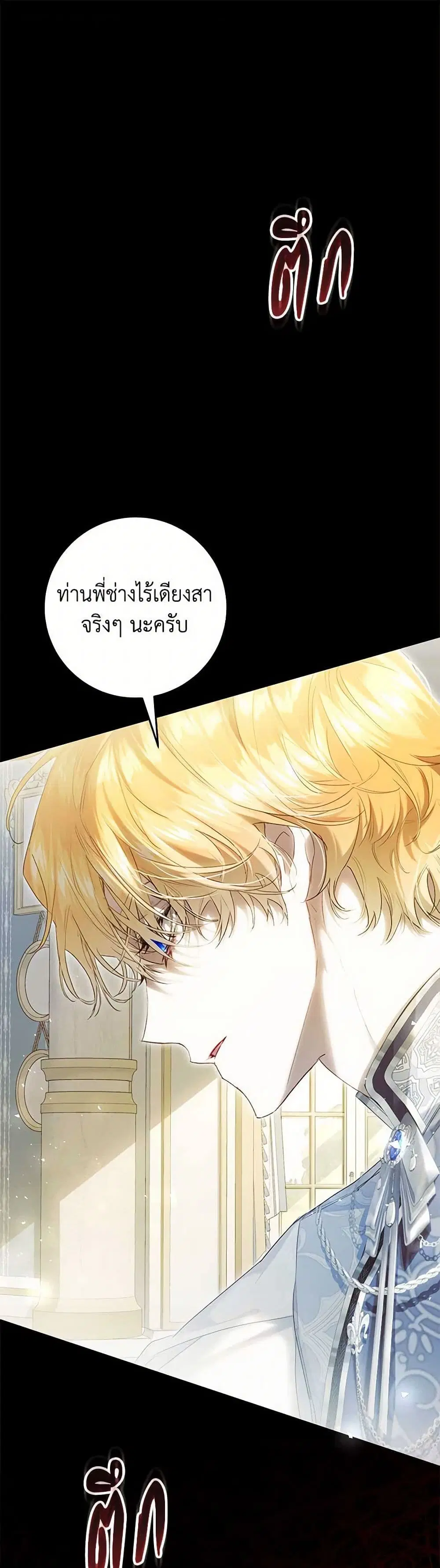 The Villainess Is A Marionette ตอนที่ 104 หน้า 2