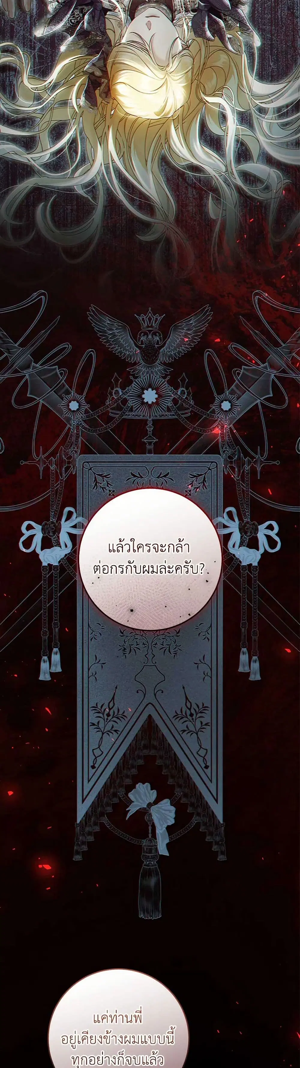 The Villainess Is A Marionette ตอนที่ 104 หน้า 3