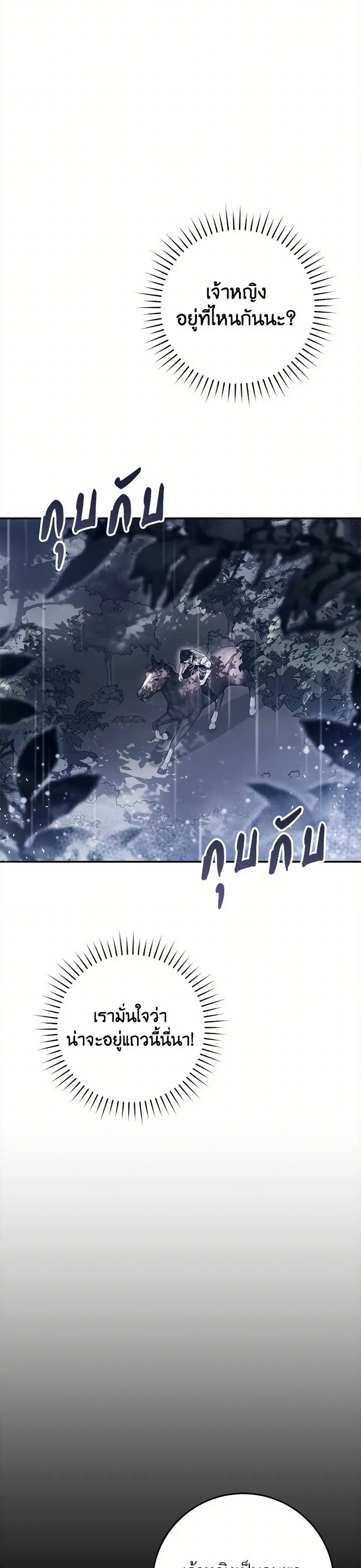 The Villainess Is A Marionette ตอนที่ 105 หน้า 2