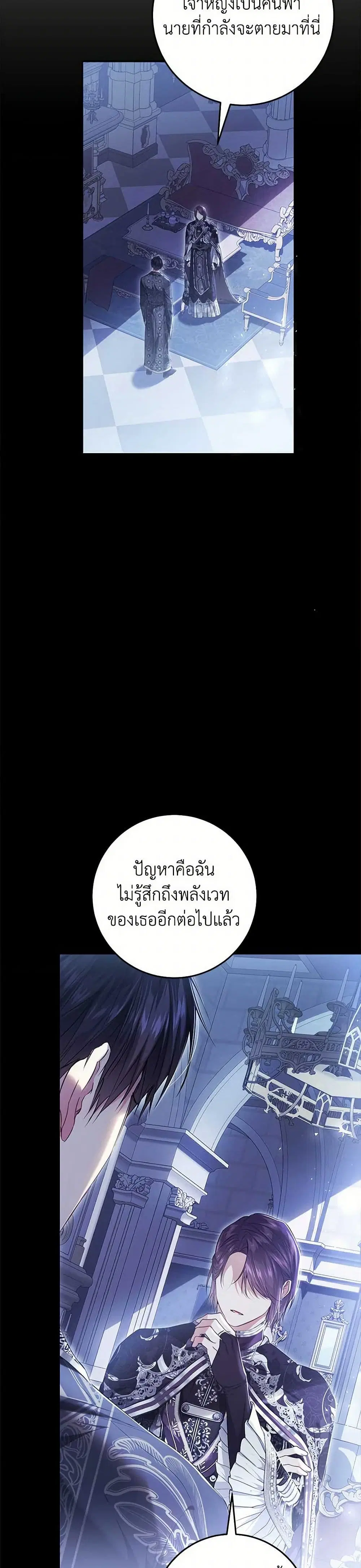The Villainess Is A Marionette ตอนที่ 105 หน้า 3