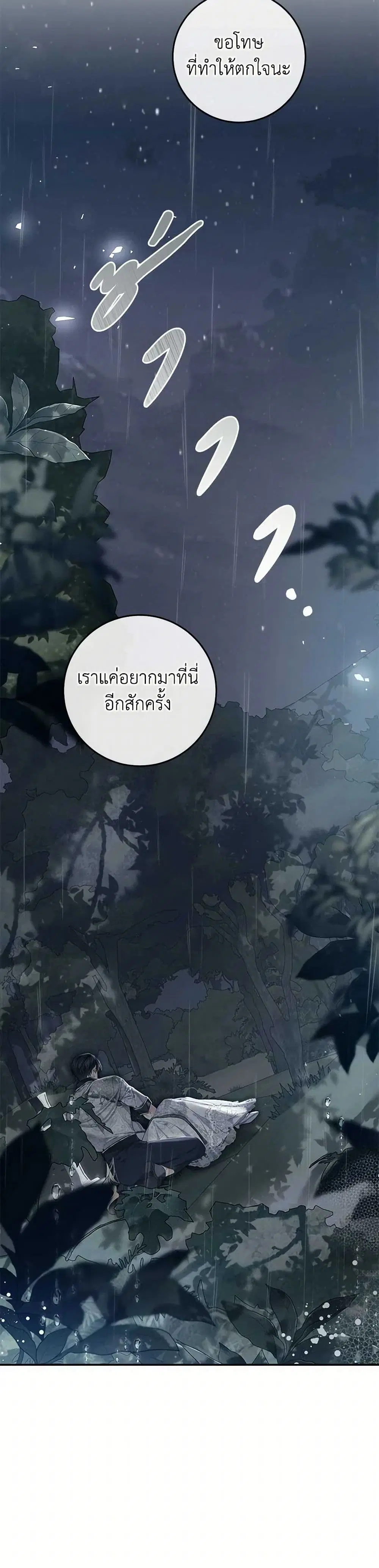 The Villainess Is A Marionette ตอนที่ 106 หน้า 2