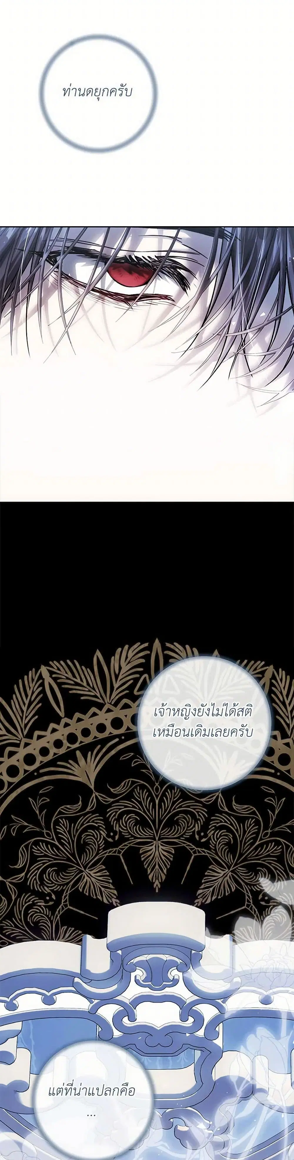 The Villainess Is A Marionette ตอนที่ 109 หน้า 3