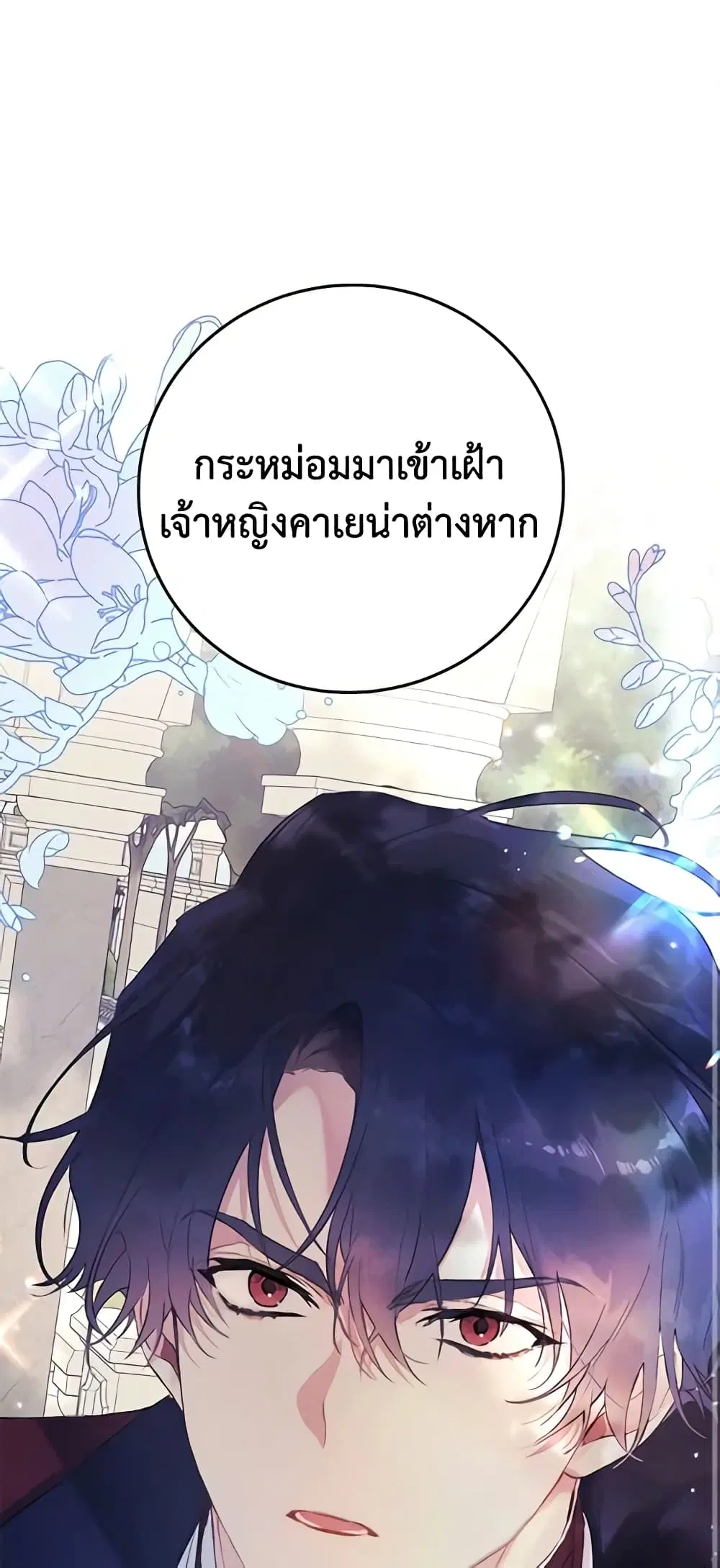 The Villainess Is A Marionette ตอนที่ 11 หน้า 1