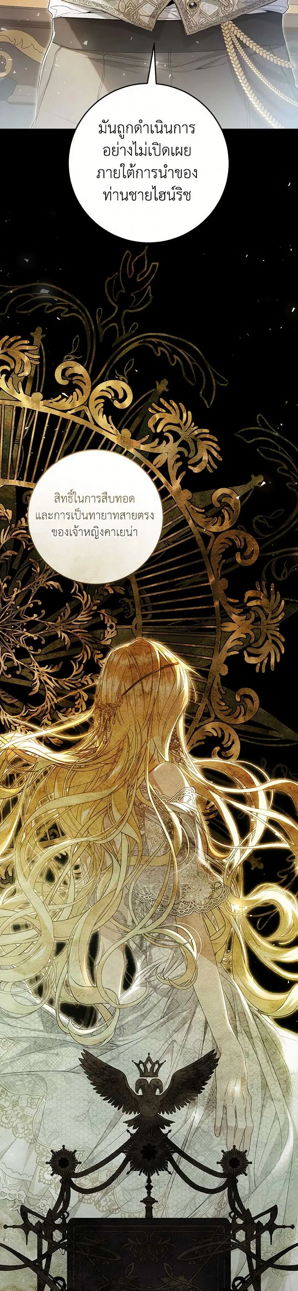The Villainess Is A Marionette ตอนที่ 110 หน้า 3