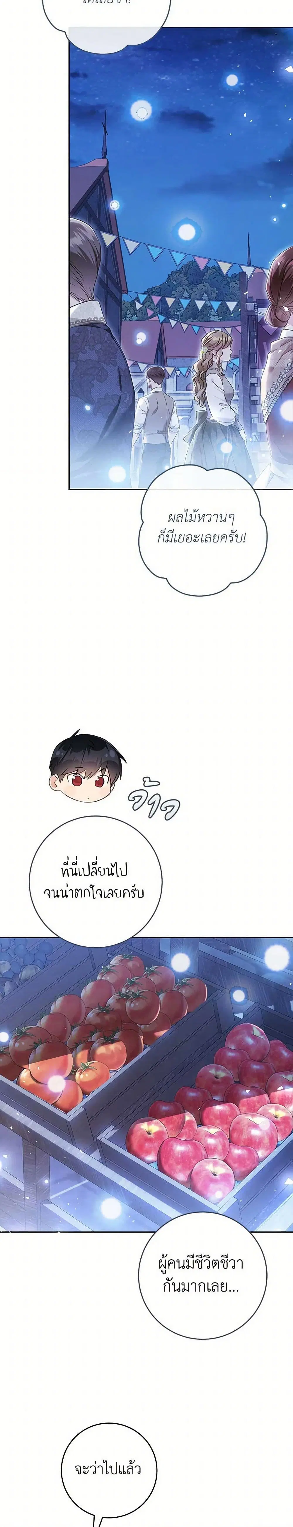 The Villainess Is A Marionette ตอนที่ 111 หน้า 3