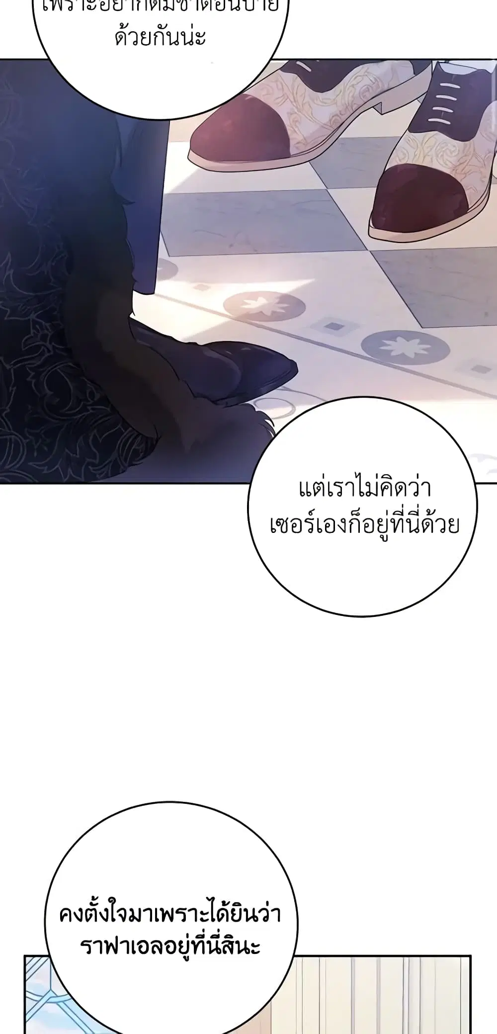 The Villainess Is A Marionette ตอนที่ 13 หน้า 3