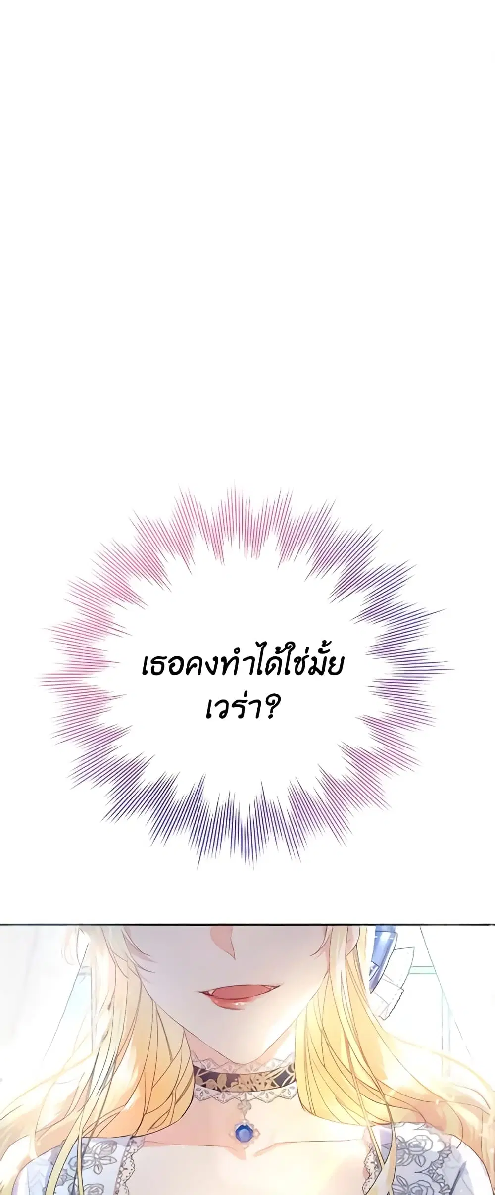 The Villainess Is A Marionette ตอนที่ 14 หน้า 1