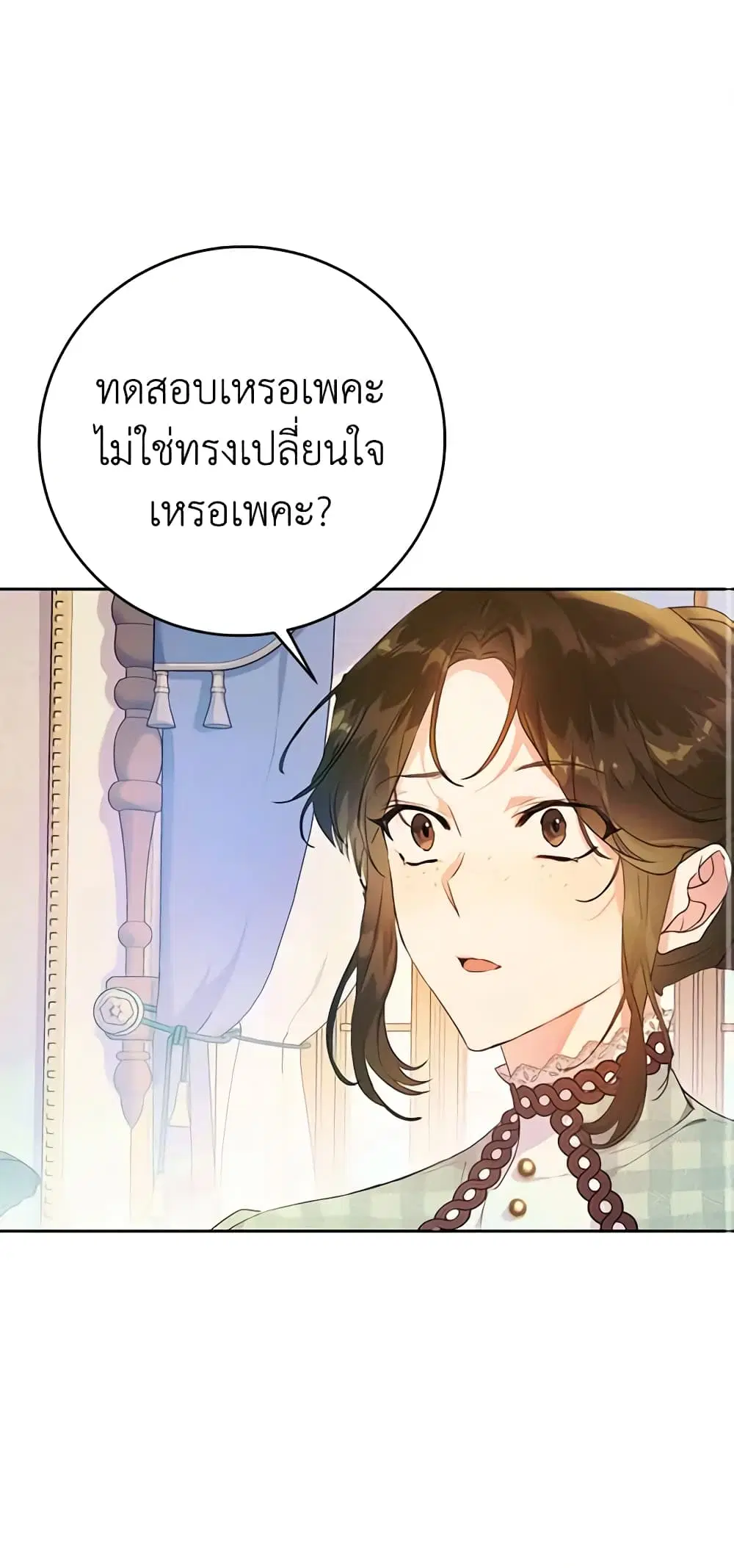 The Villainess Is A Marionette ตอนที่ 16 หน้า 1