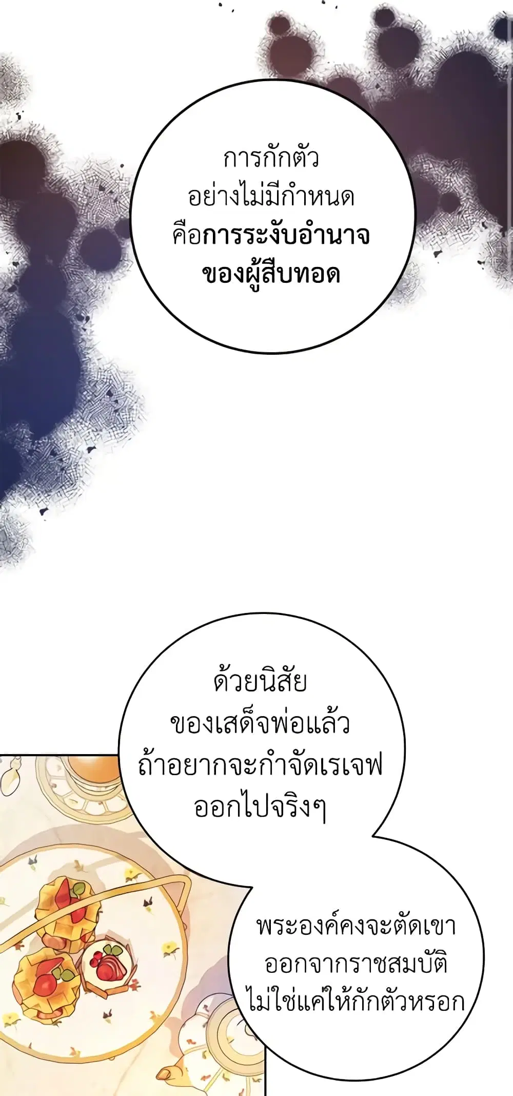The Villainess Is A Marionette ตอนที่ 16 หน้า 2