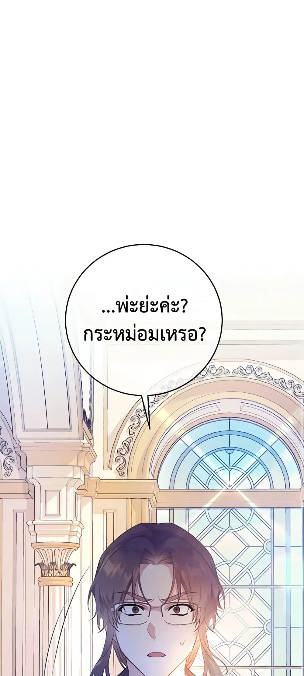 The Villainess Is A Marionette ตอนที่ 17 หน้า 2