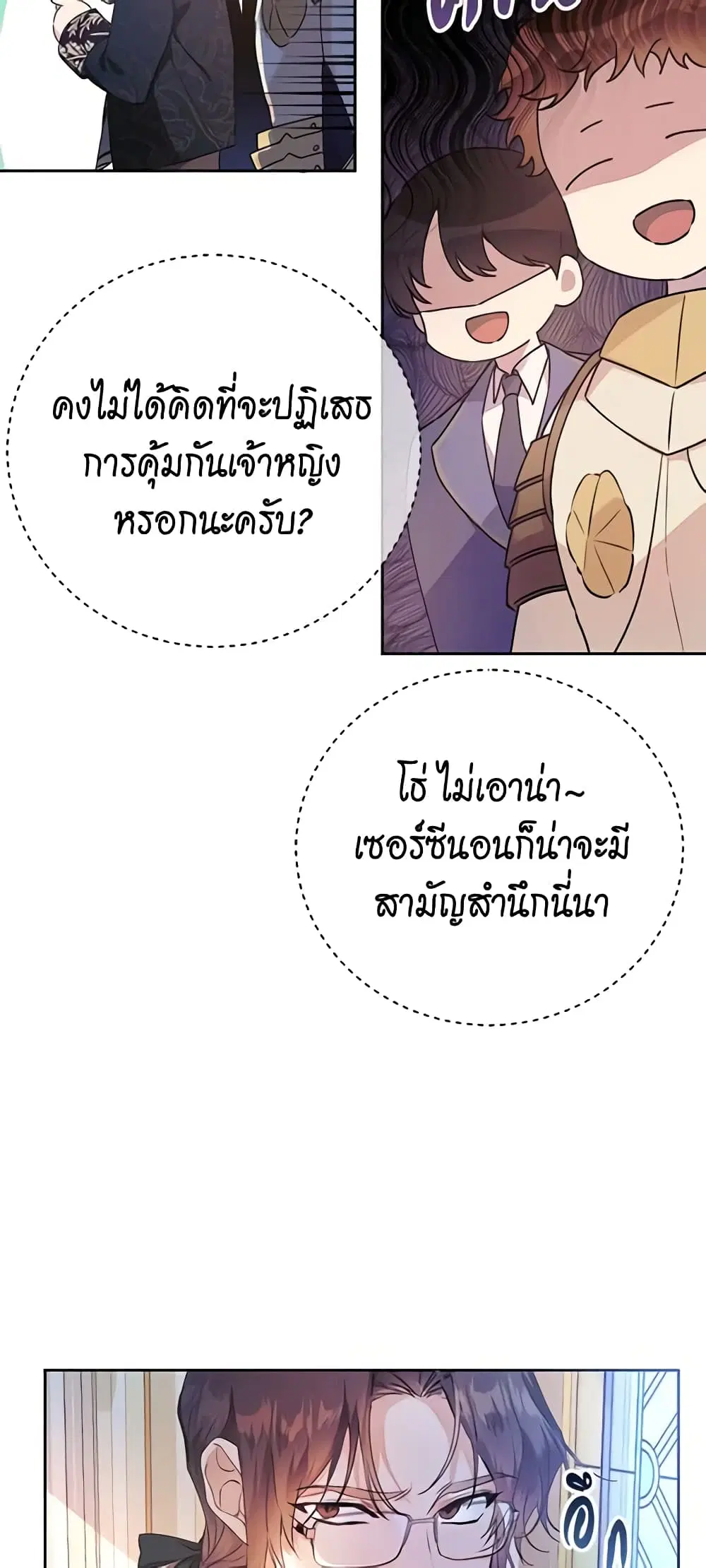 The Villainess Is A Marionette ตอนที่ 17 หน้า 3