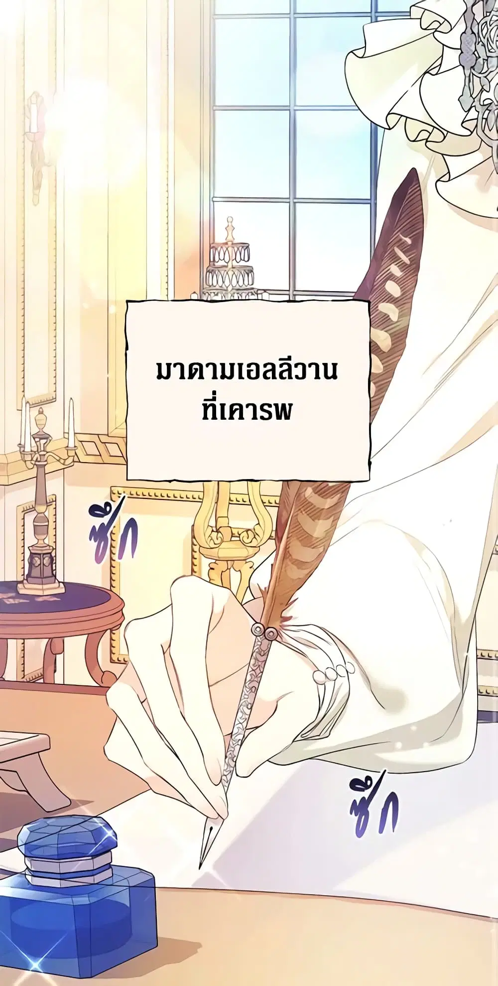 The Villainess Is A Marionette ตอนที่ 18 หน้า 1