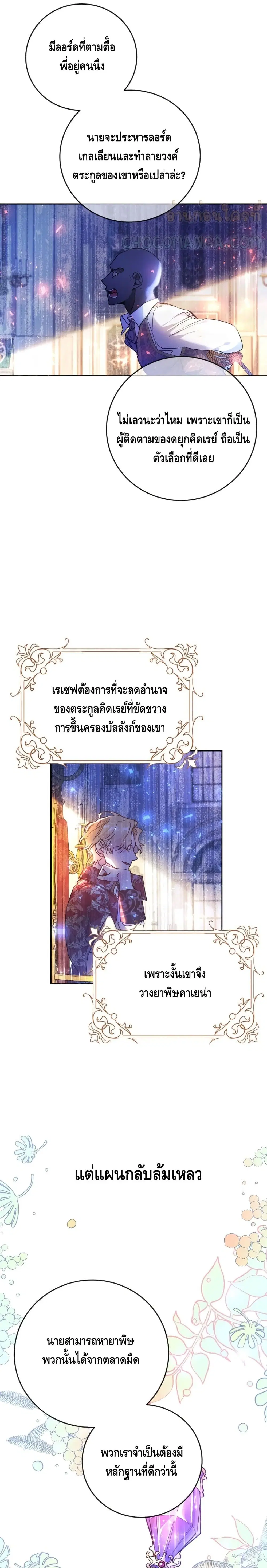 The Villainess Is A Marionette ตอนที่ 2 หน้า 2