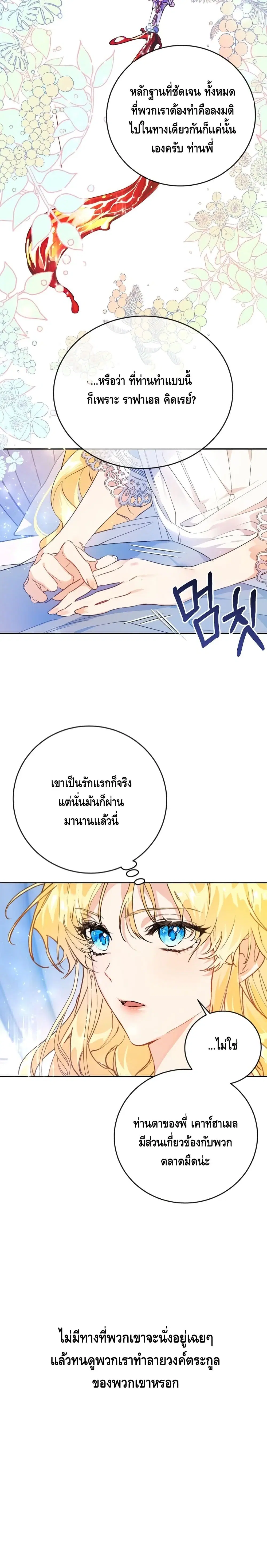 The Villainess Is A Marionette ตอนที่ 2 หน้า 3