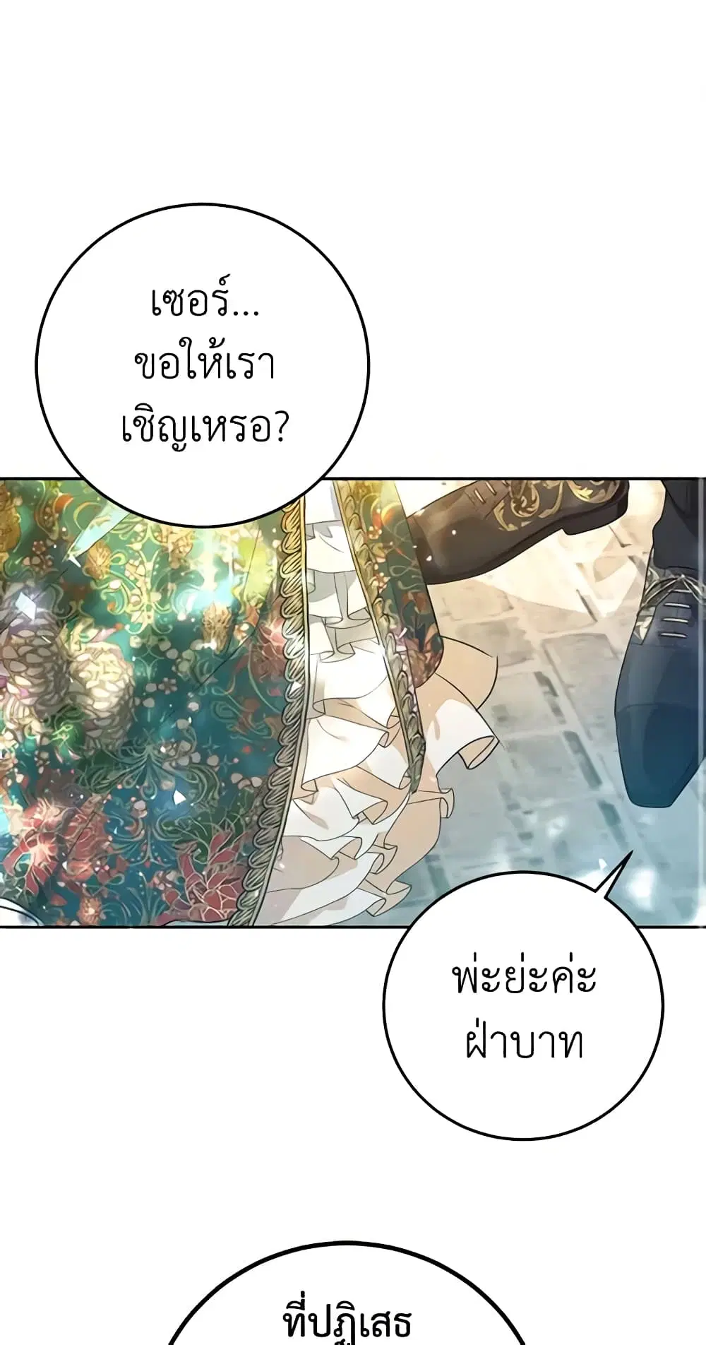 The Villainess Is A Marionette ตอนที่ 20 หน้า 2