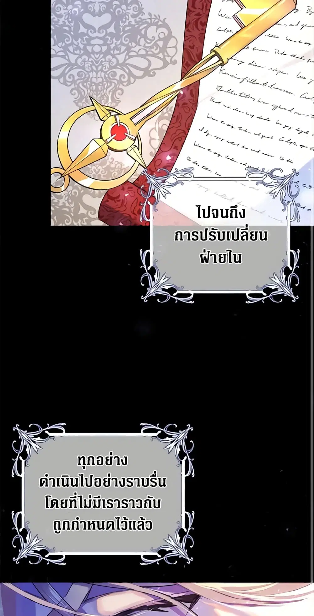 The Villainess Is A Marionette ตอนที่ 21 หน้า 1