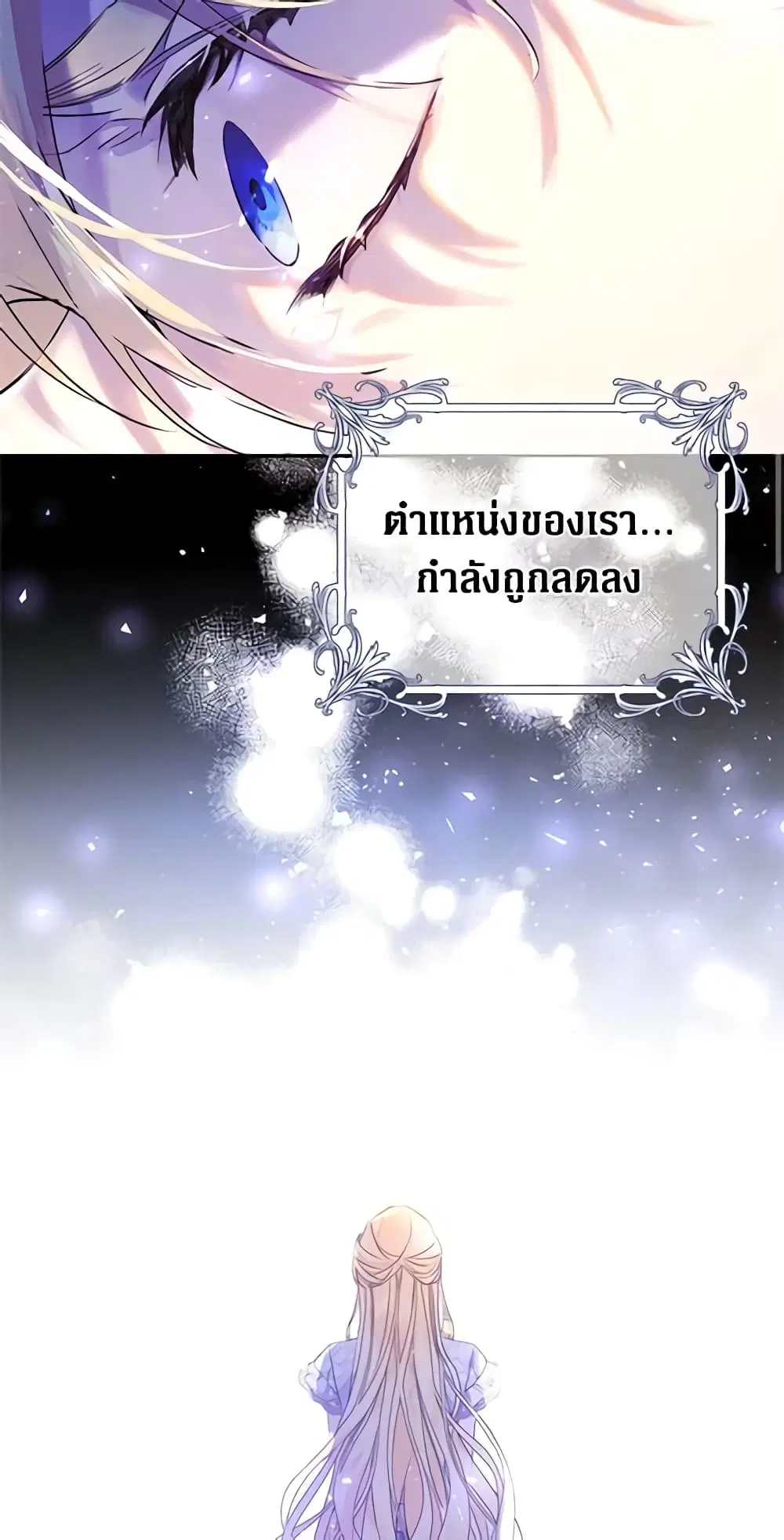 The Villainess Is A Marionette ตอนที่ 21 หน้า 2