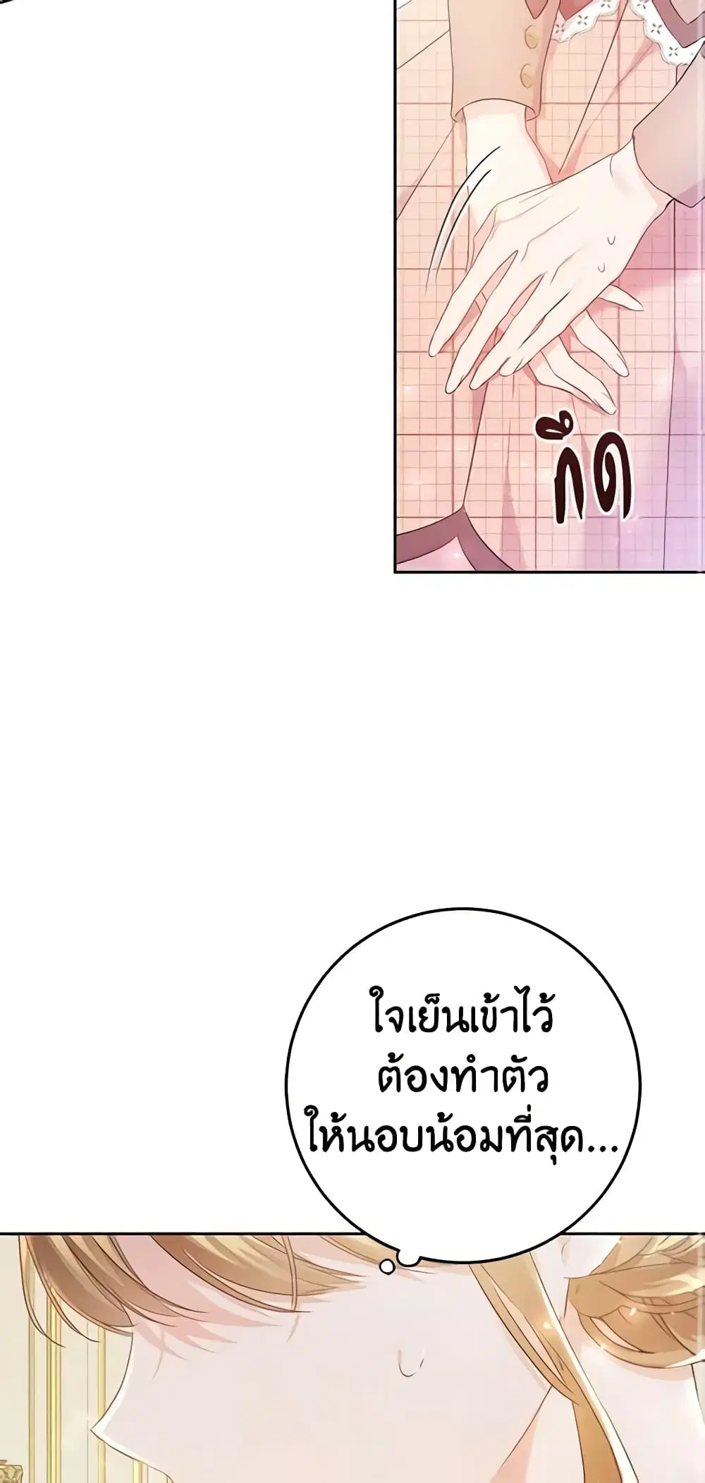 The Villainess Is A Marionette ตอนที่ 23 หน้า 3