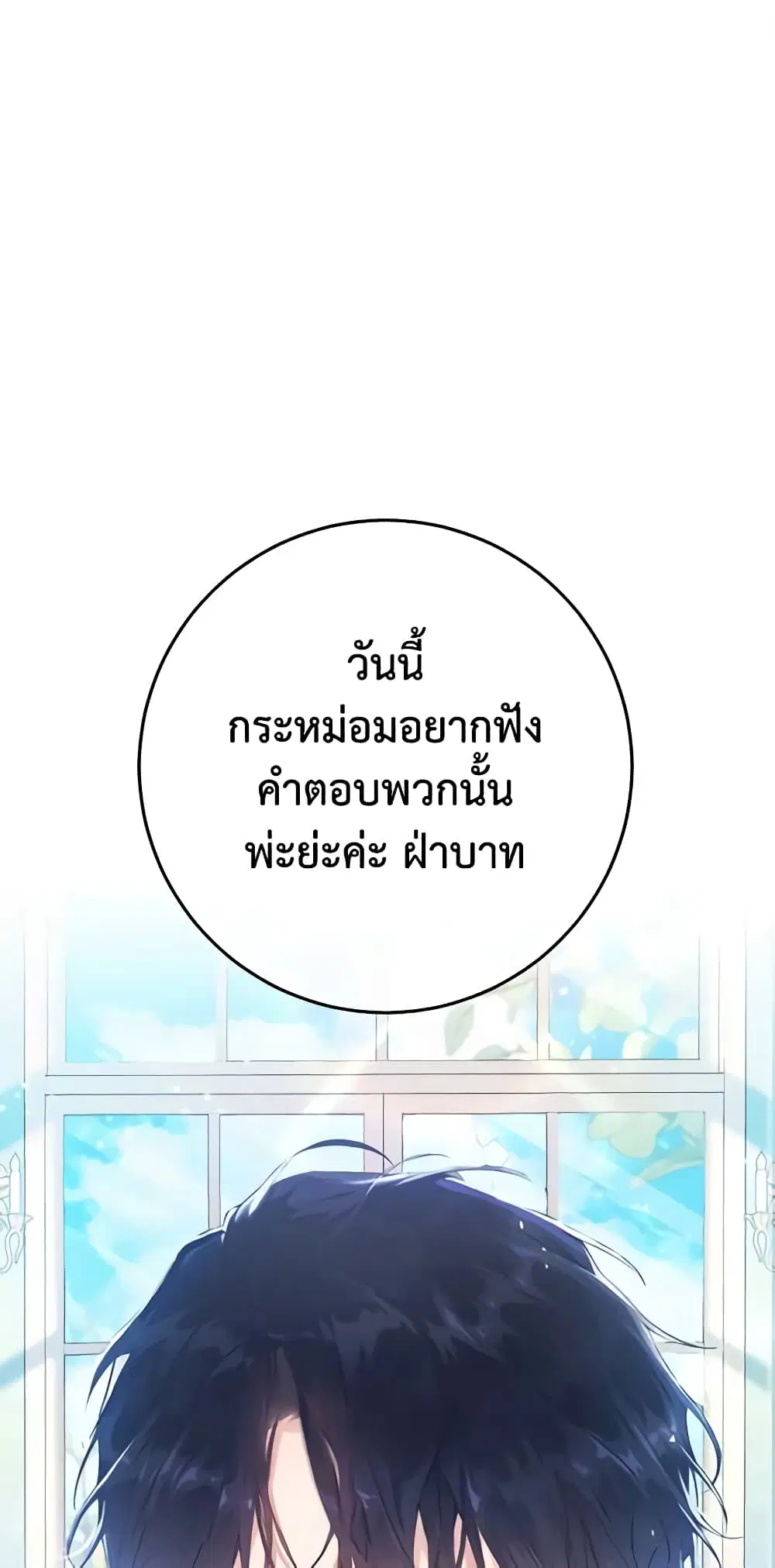 The Villainess Is A Marionette ตอนที่ 24 หน้า 2