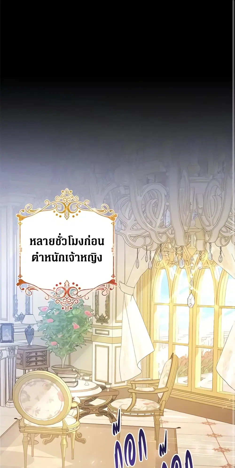 The Villainess Is A Marionette ตอนที่ 28 หน้า 1