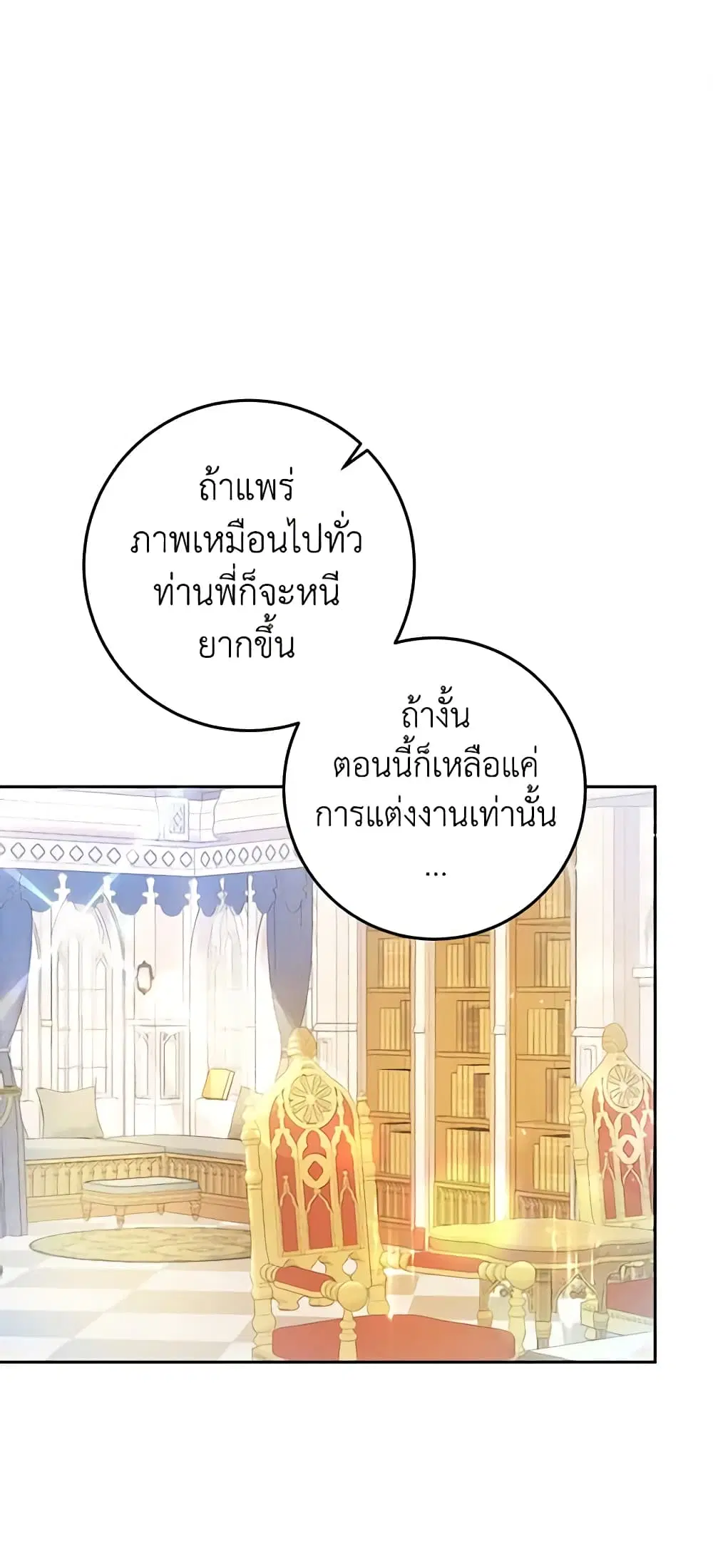 The Villainess Is A Marionette ตอนที่ 32 หน้า 1