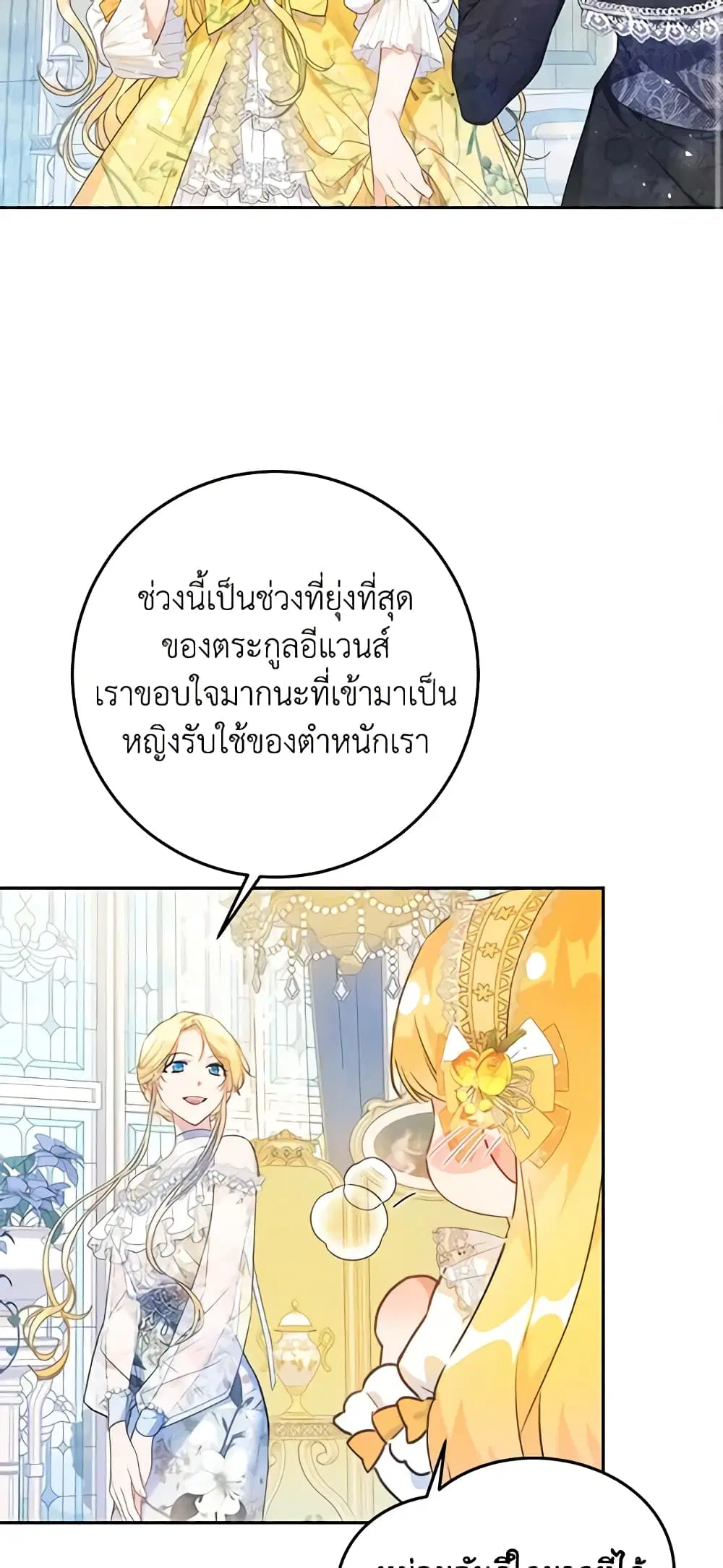 The Villainess Is A Marionette ตอนที่ 33 หน้า 2