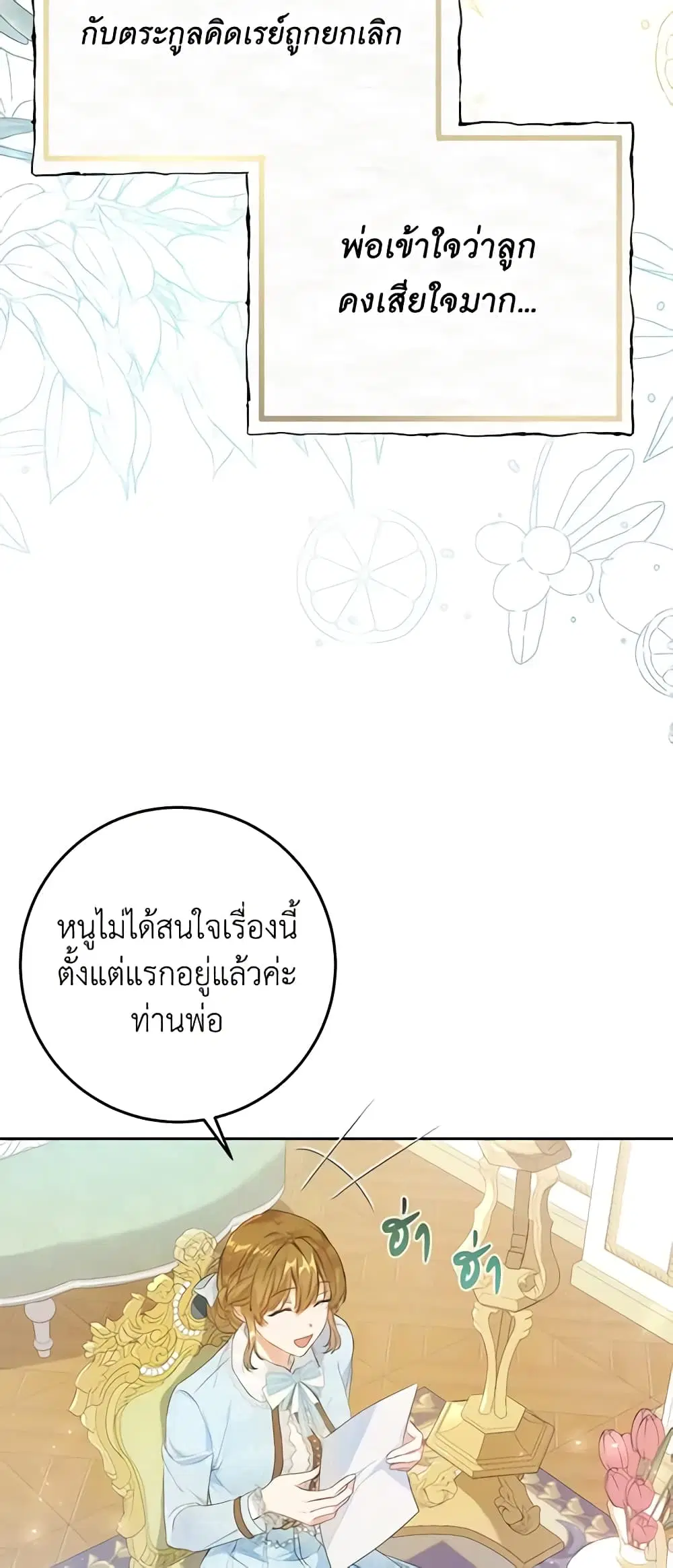 The Villainess Is A Marionette ตอนที่ 34 หน้า 2