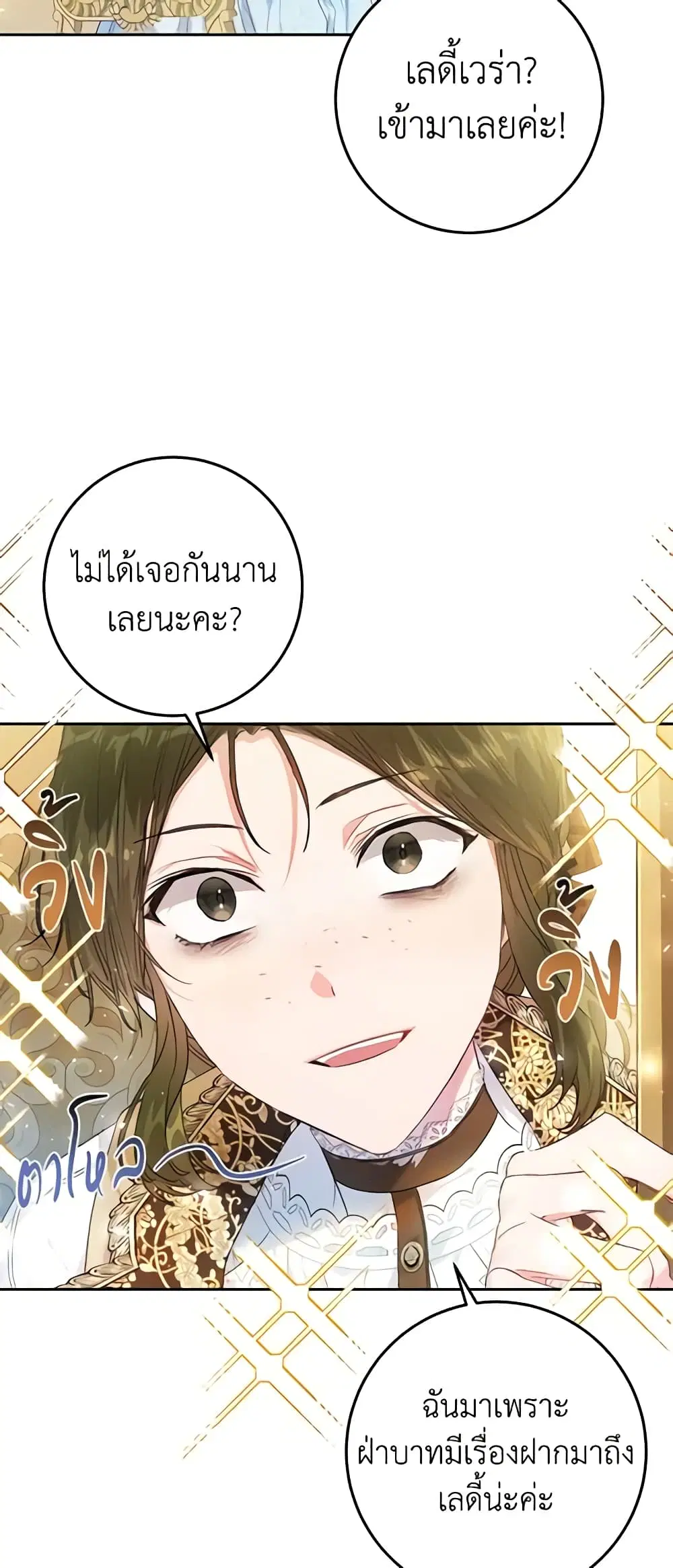 The Villainess Is A Marionette ตอนที่ 34 หน้า 3