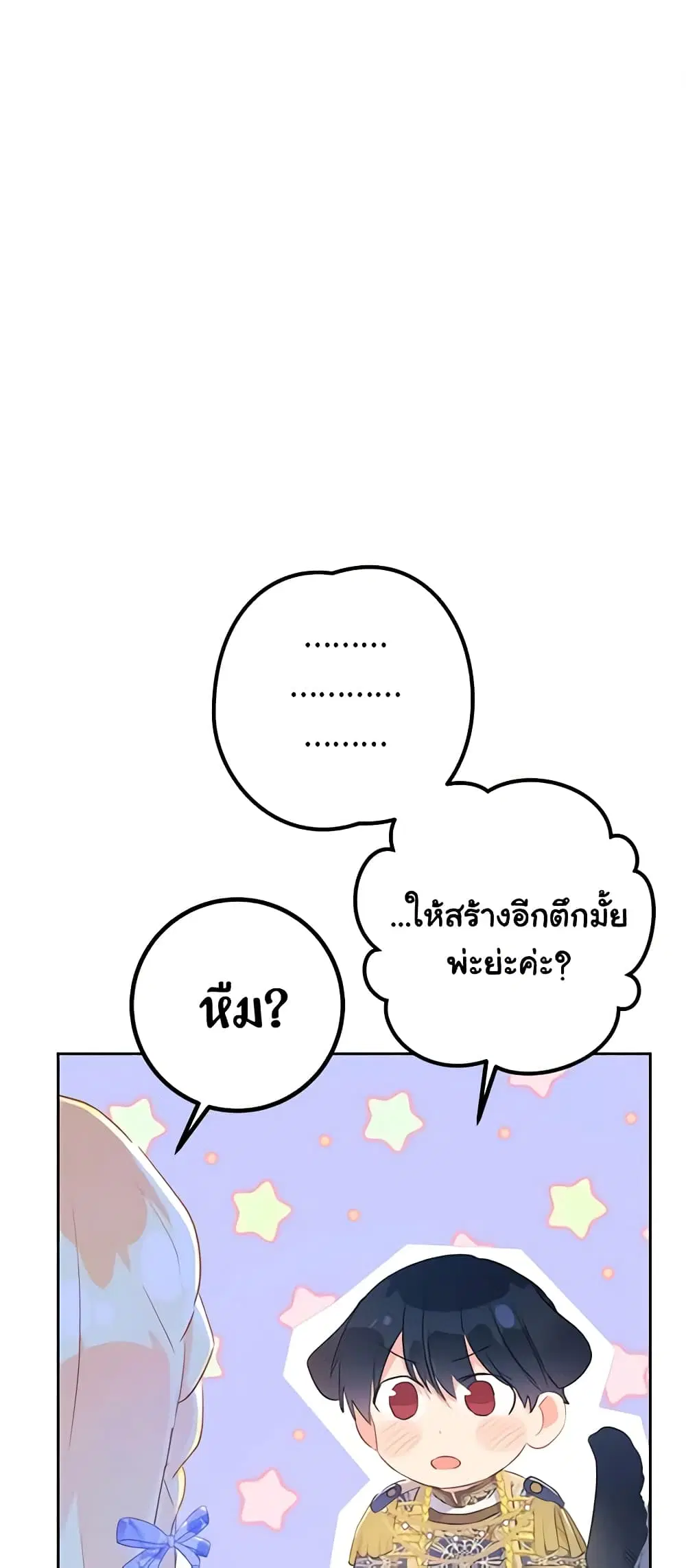 The Villainess Is A Marionette ตอนที่ 36 หน้า 2