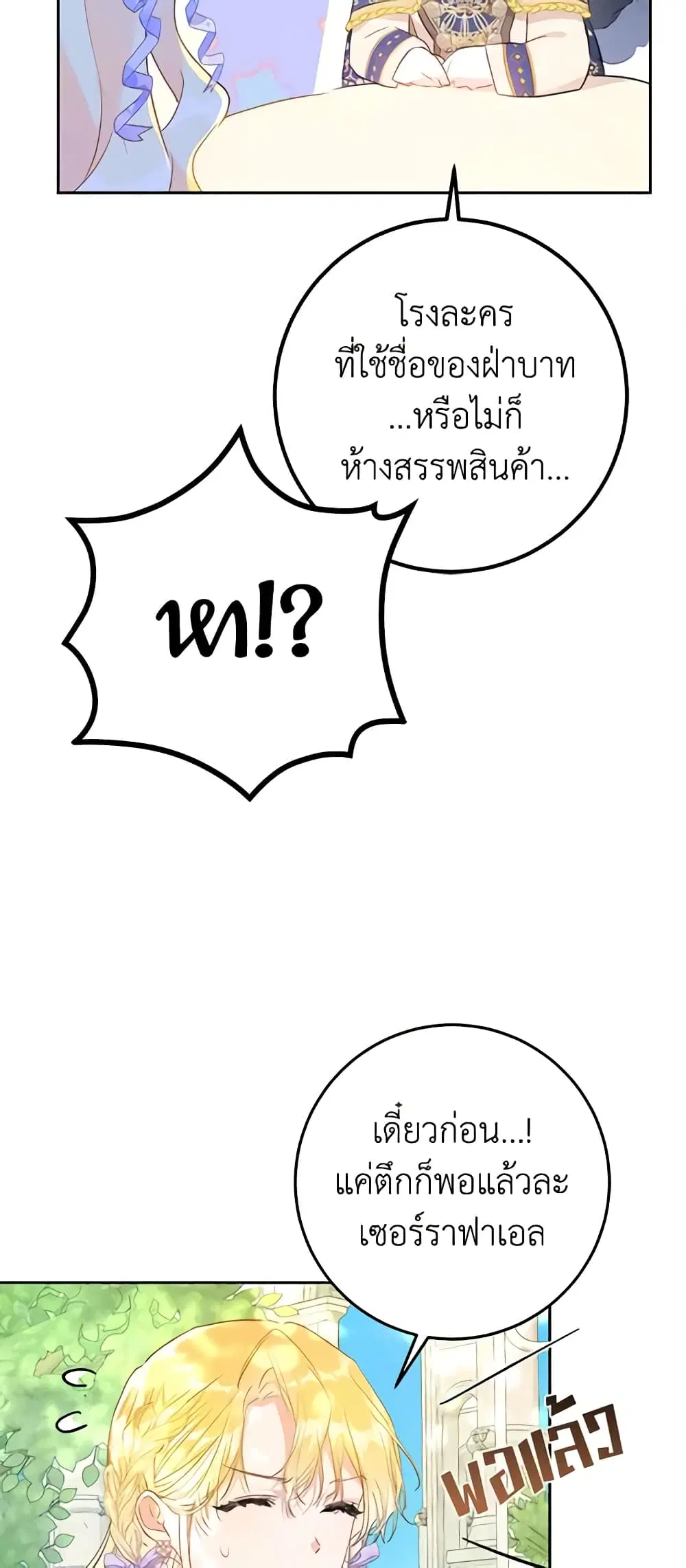The Villainess Is A Marionette ตอนที่ 36 หน้า 3