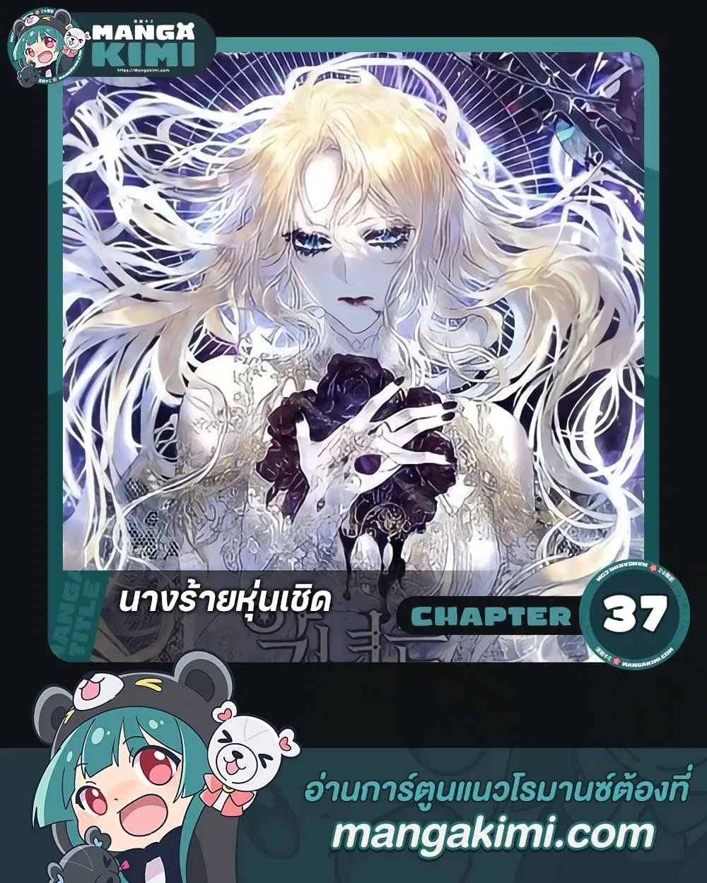 The Villainess Is A Marionette ตอนที่ 37 หน้า 1
