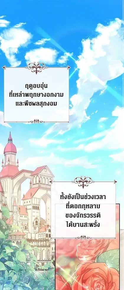The Villainess Is A Marionette ตอนที่ 39 หน้า 2