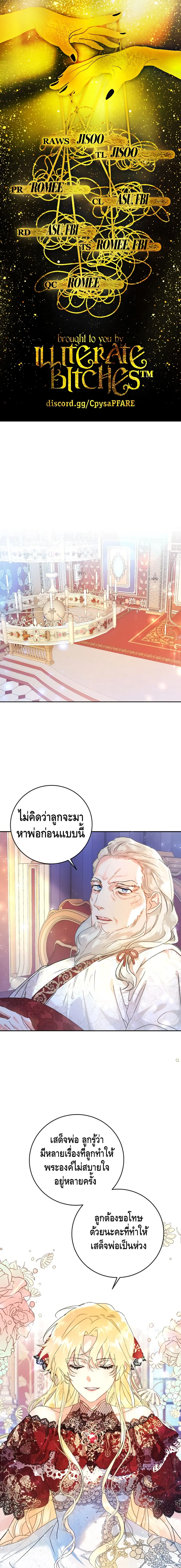 The Villainess Is A Marionette ตอนที่ 4 หน้า 1