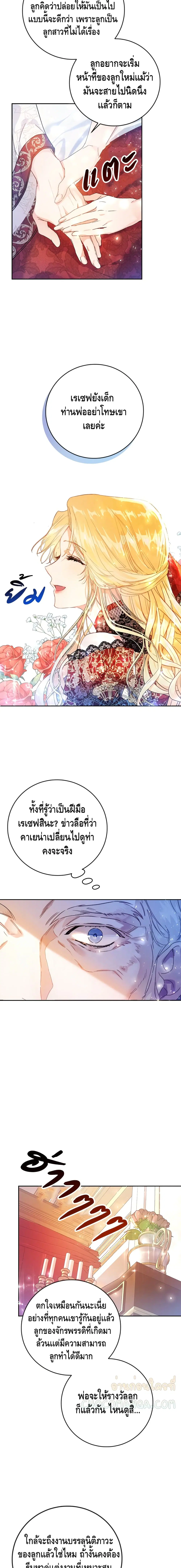 The Villainess Is A Marionette ตอนที่ 4 หน้า 3