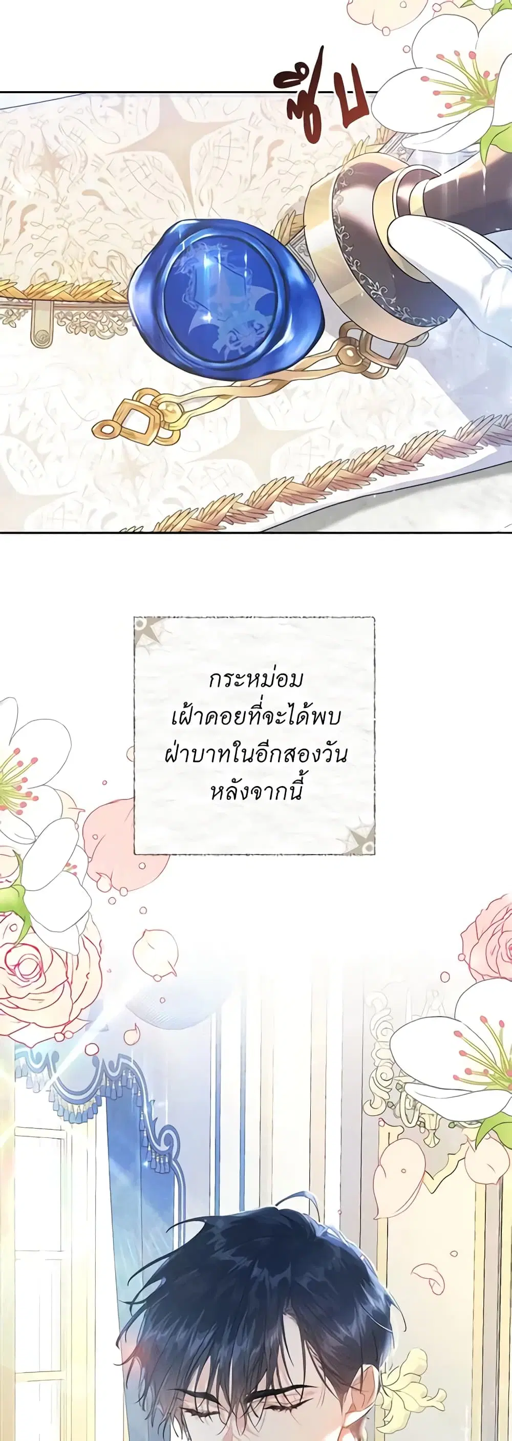 The Villainess Is A Marionette ตอนที่ 40 หน้า 3